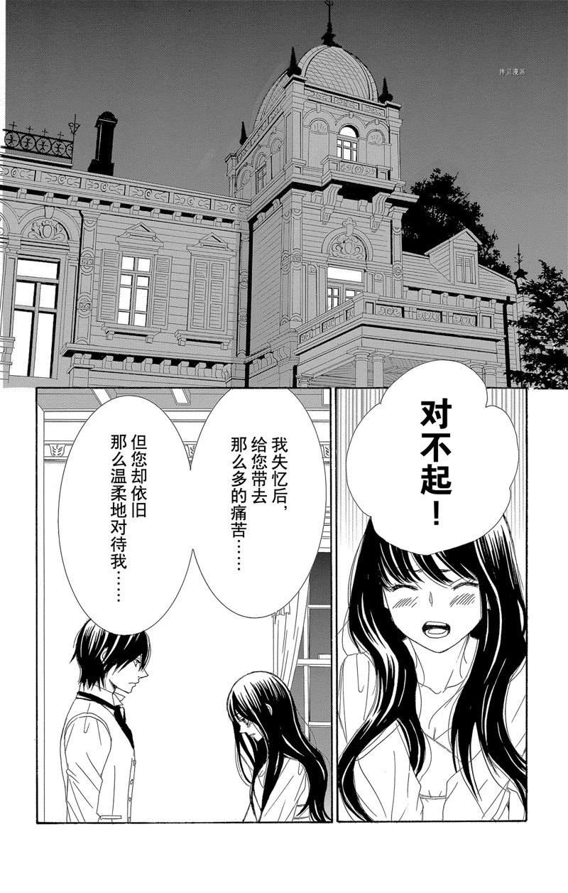 《蔷薇色的约定》第24话 第22页