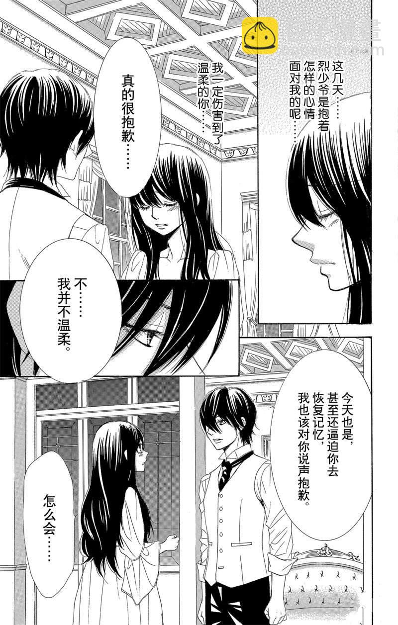 《蔷薇色的约定》第24话 第23页
