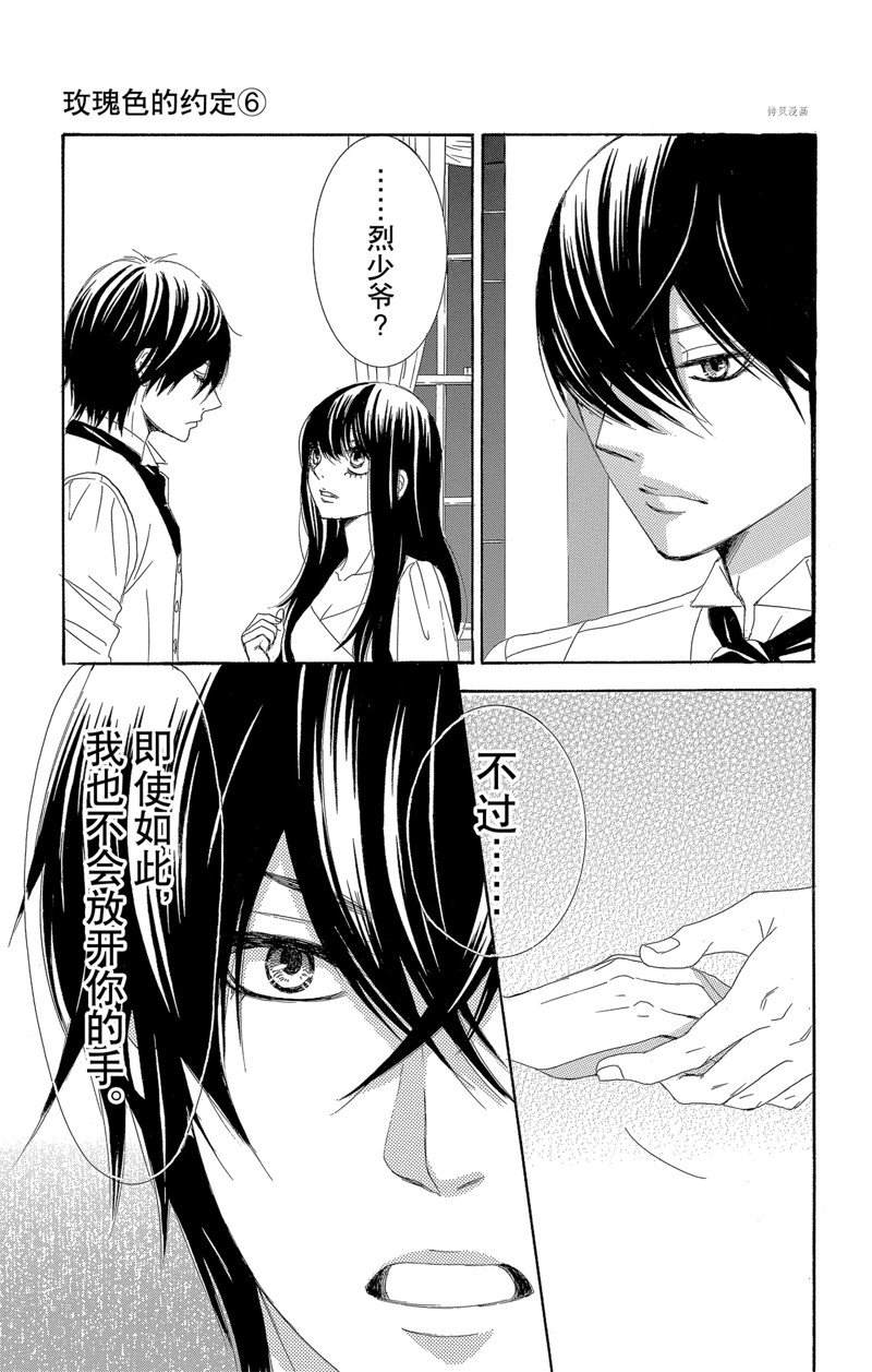 《蔷薇色的约定》第24话 第25页
