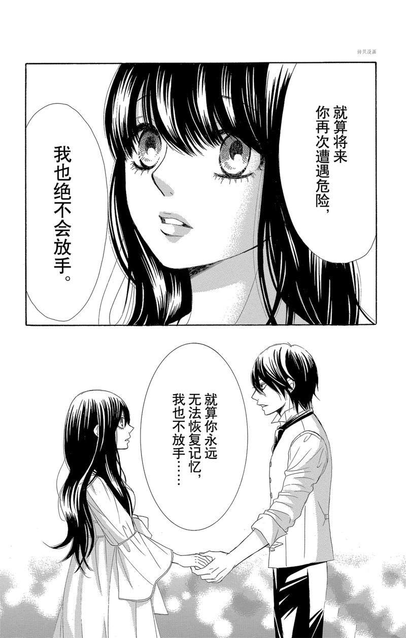 《蔷薇色的约定》第24话 第26页