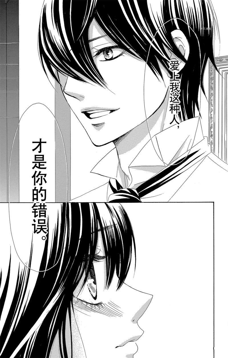 《蔷薇色的约定》第24话 第27页