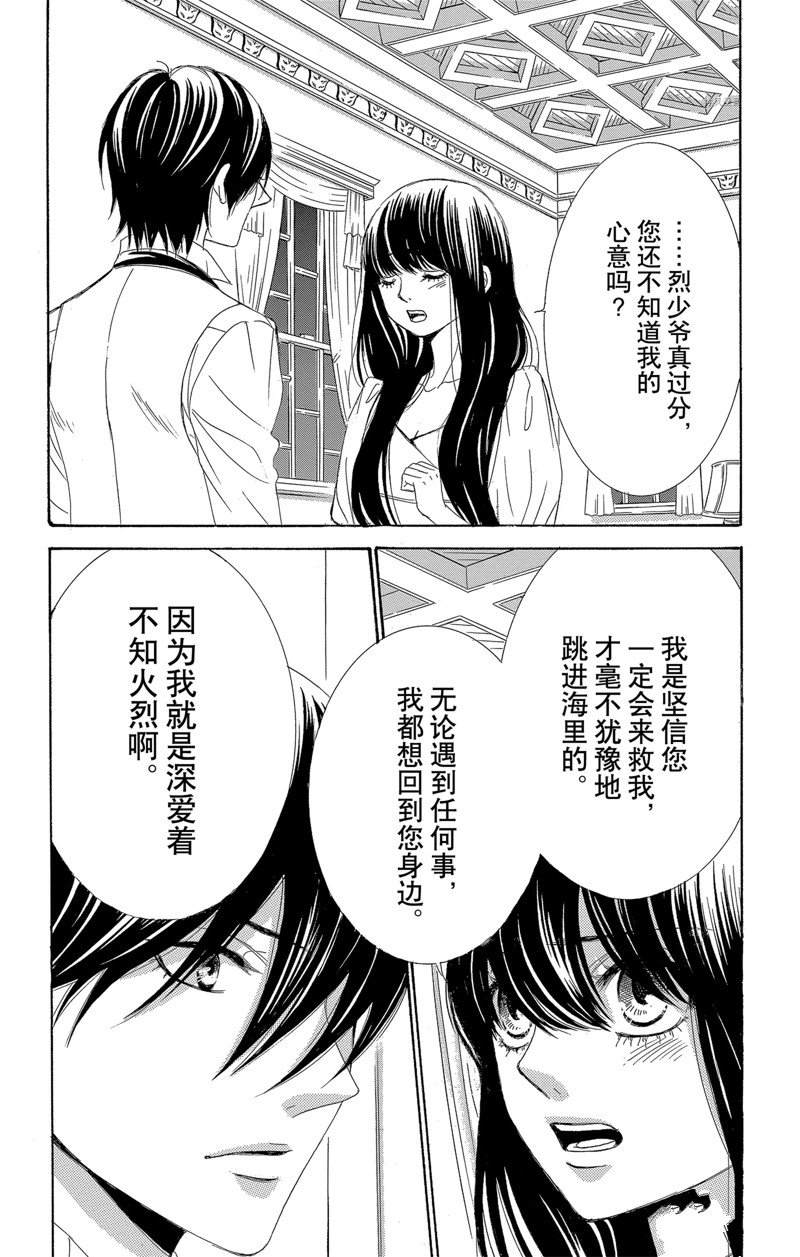 《蔷薇色的约定》第24话 第28页