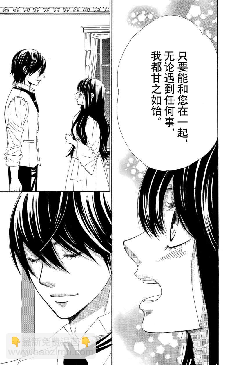《蔷薇色的约定》第24话 第29页