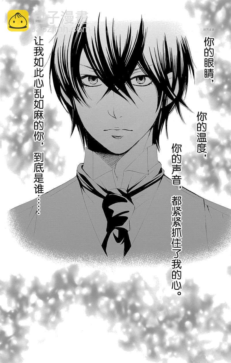 《蔷薇色的约定》第24话 第2页