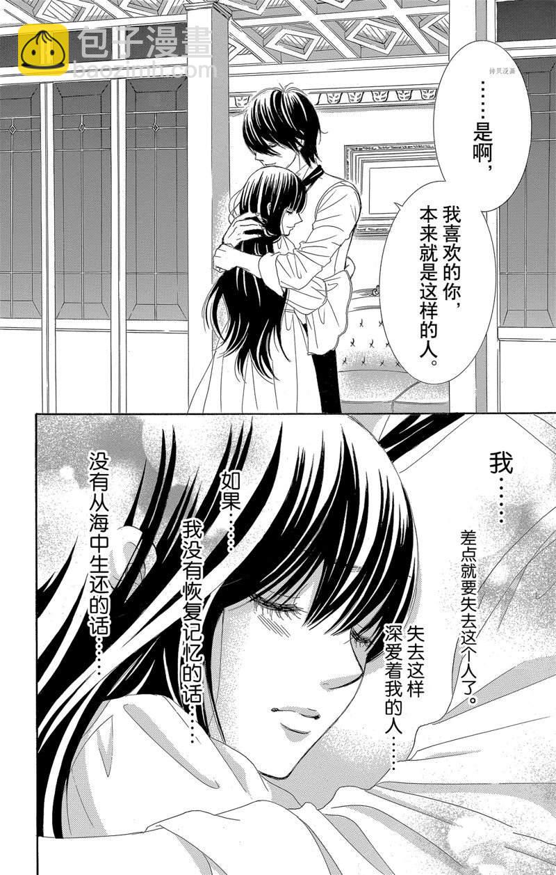《蔷薇色的约定》第24话 第30页