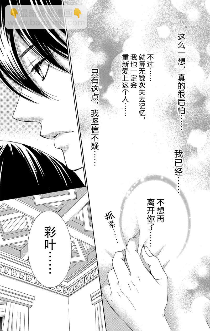 《蔷薇色的约定》第24话 第31页