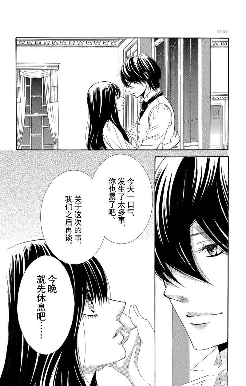 《蔷薇色的约定》第24话 第32页
