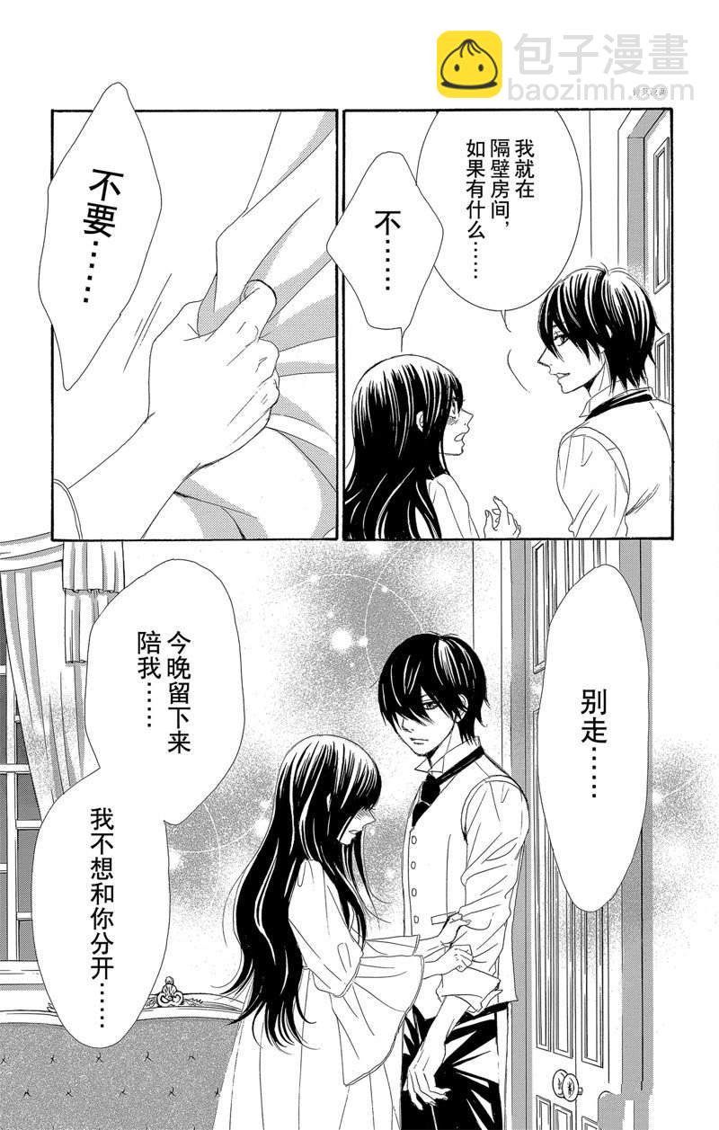 《蔷薇色的约定》第24话 第33页