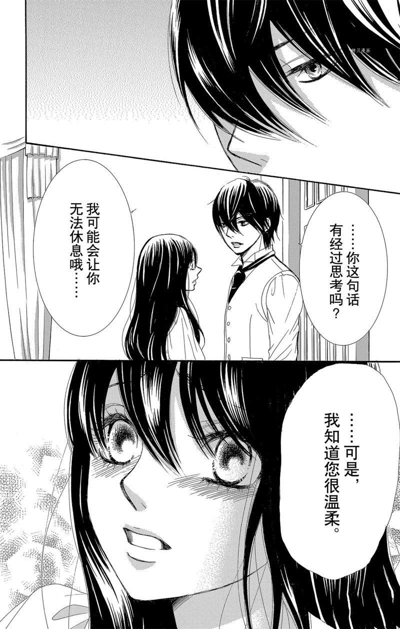 《蔷薇色的约定》第24话 第34页