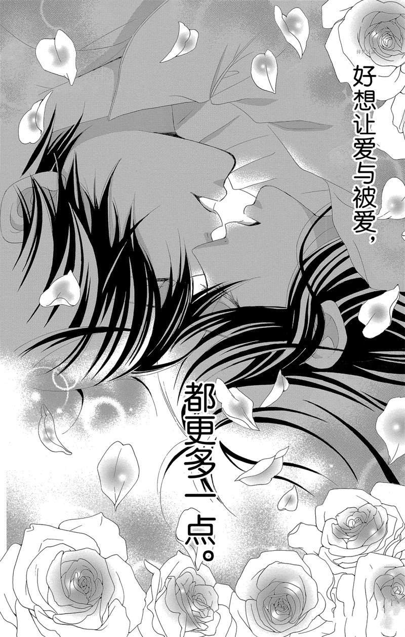 《蔷薇色的约定》第24话 第38页