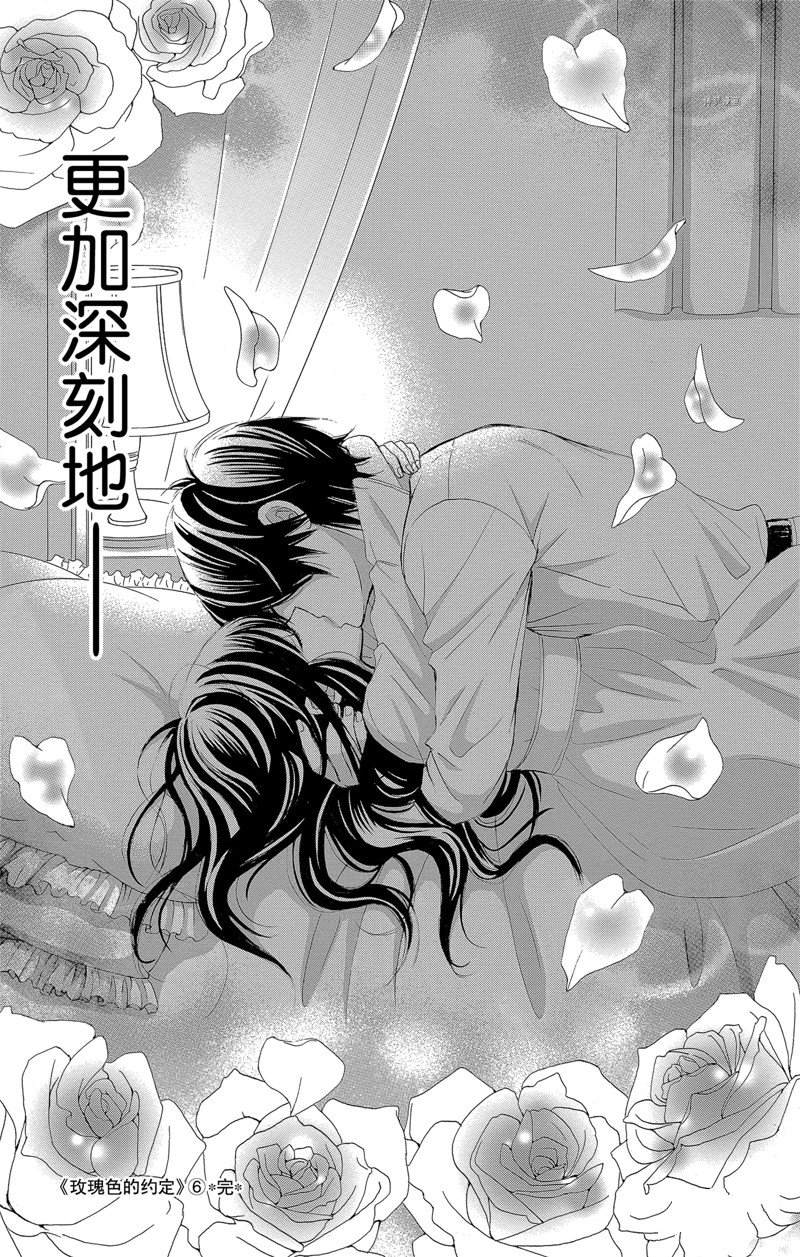 《蔷薇色的约定》第24话 第39页