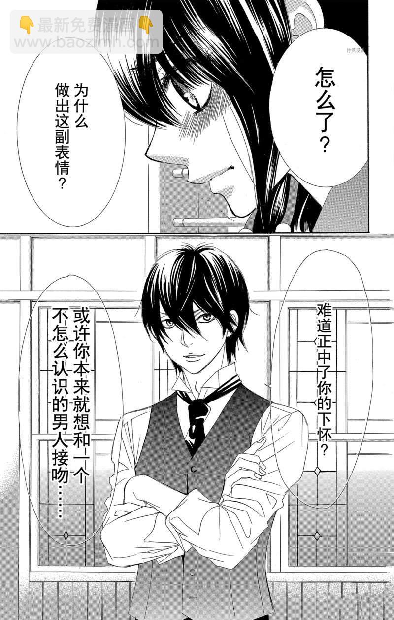 《蔷薇色的约定》第24话 第3页