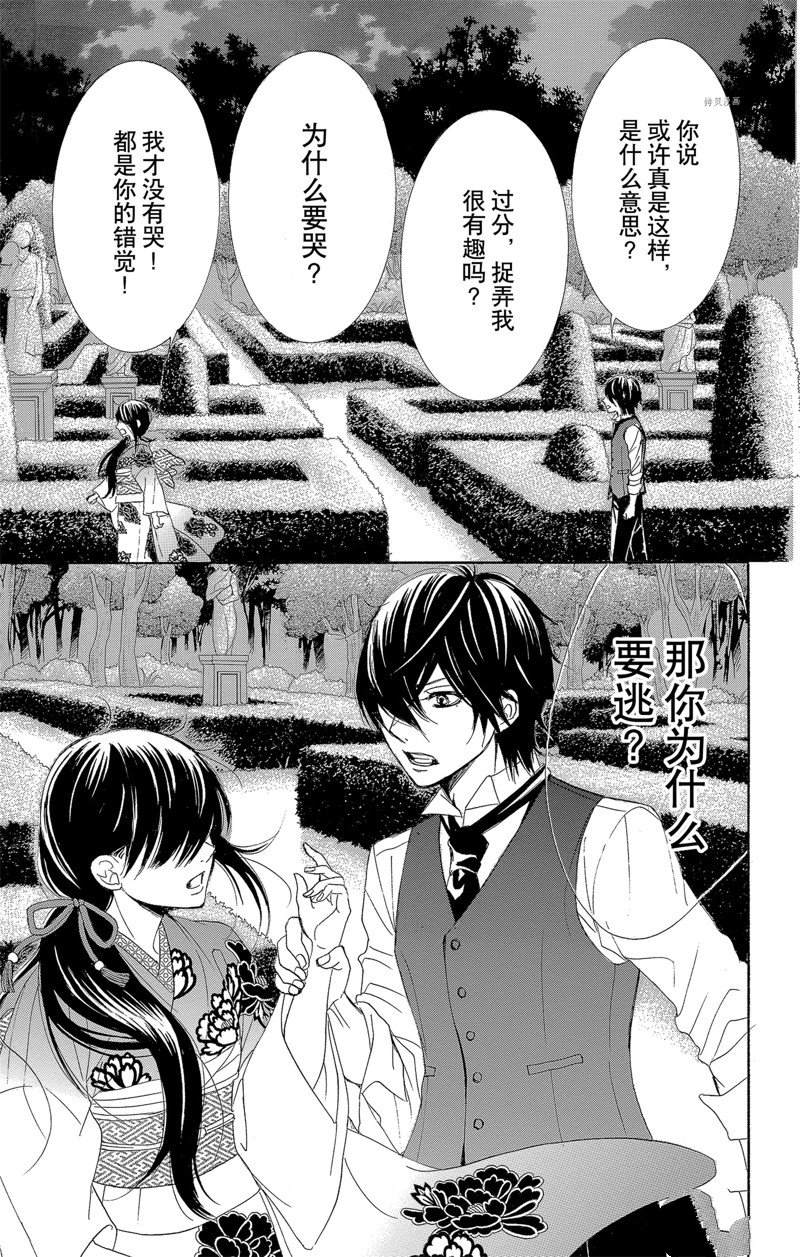 《蔷薇色的约定》第24话 第7页
