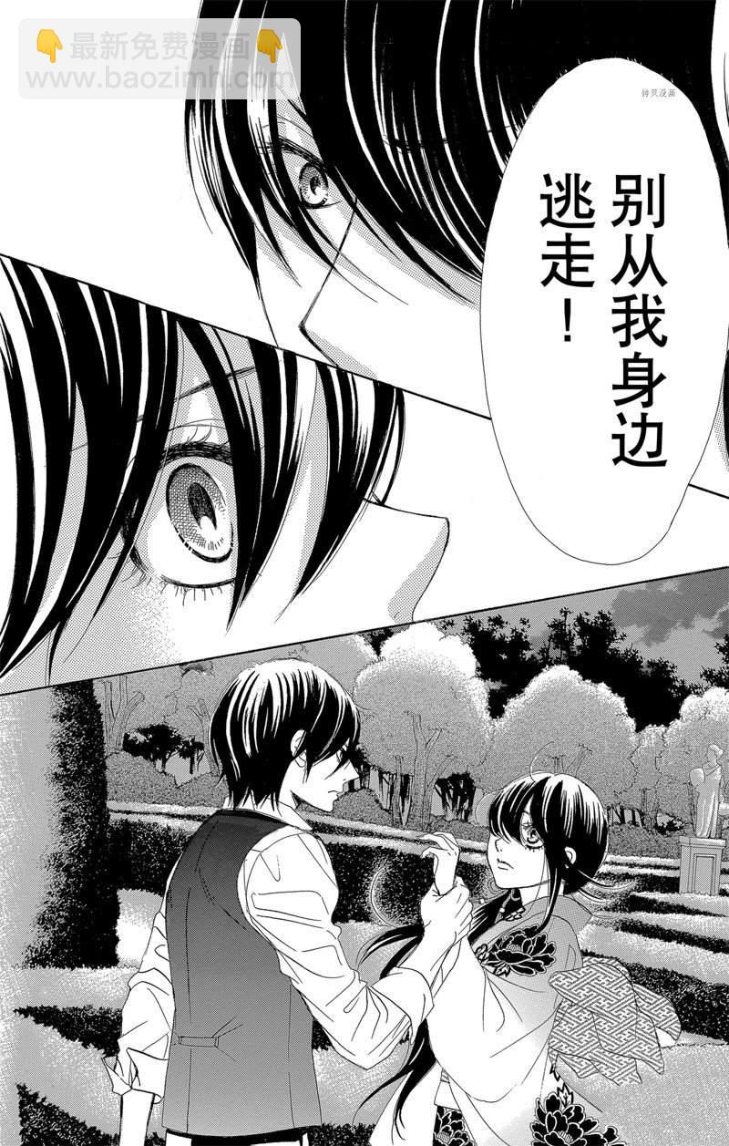 《蔷薇色的约定》第24话 第8页
