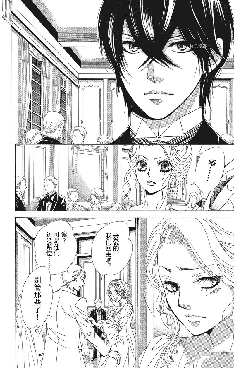 《蔷薇色的约定》第30话 第10页