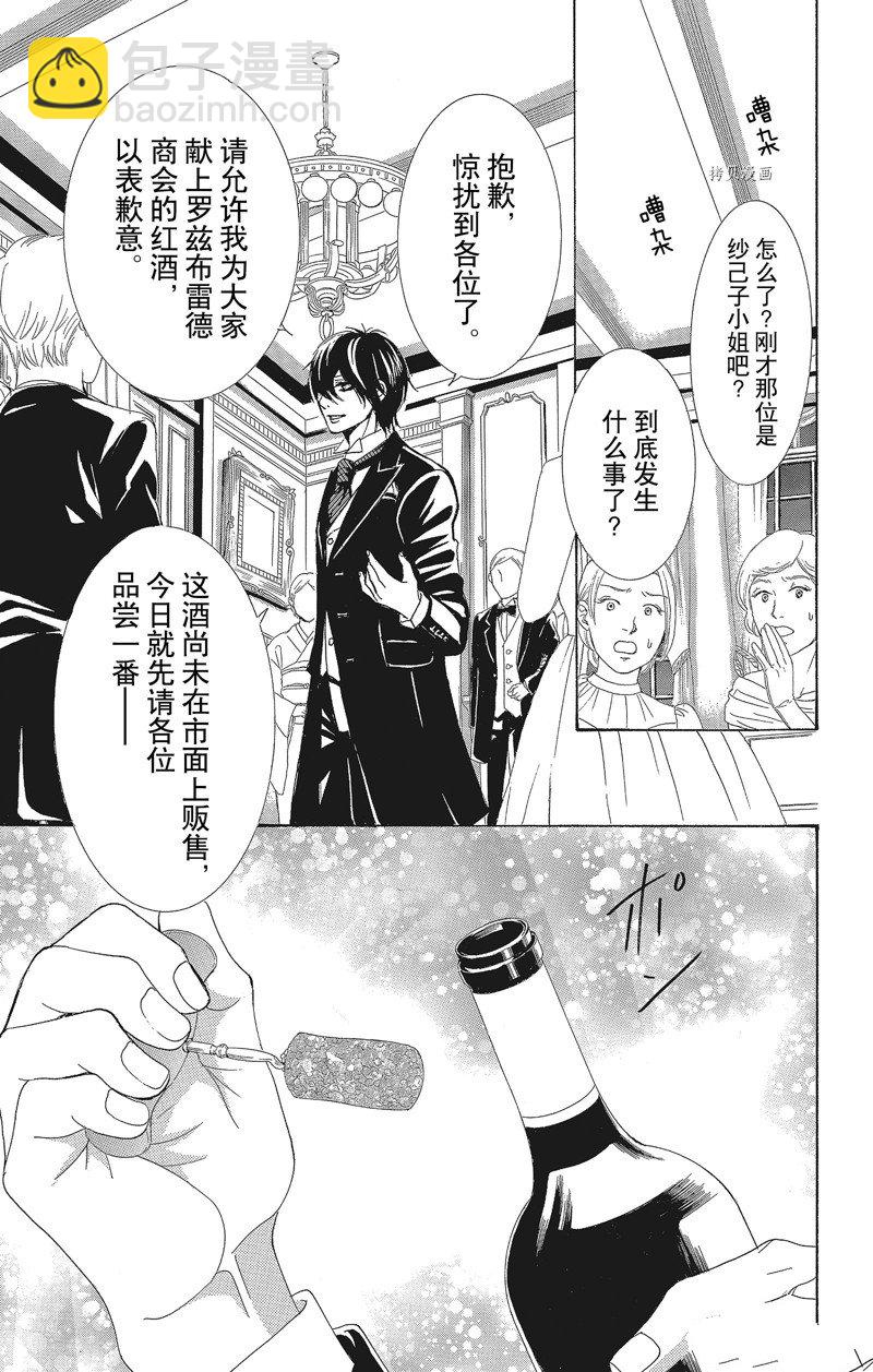 《蔷薇色的约定》第30话 第11页