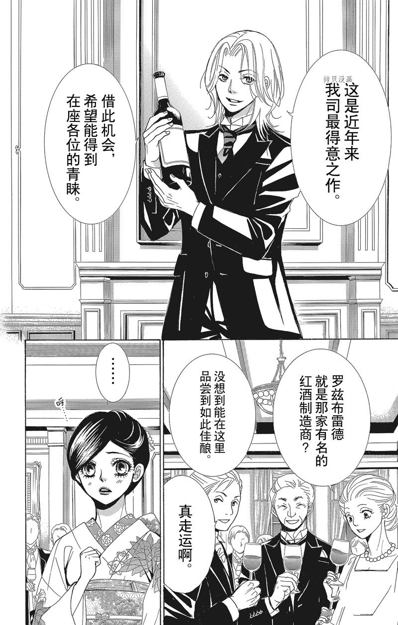 《蔷薇色的约定》第30话 第12页