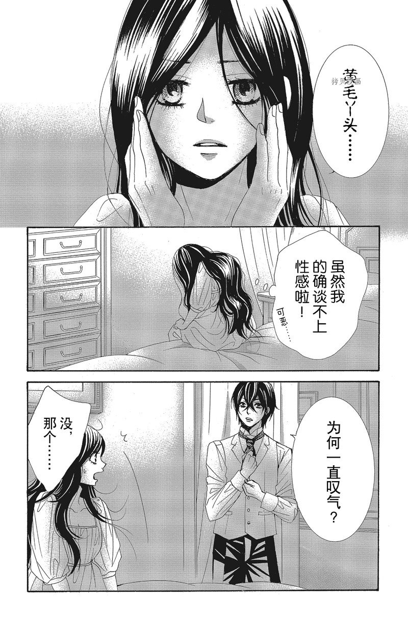 《蔷薇色的约定》第30话 第14页