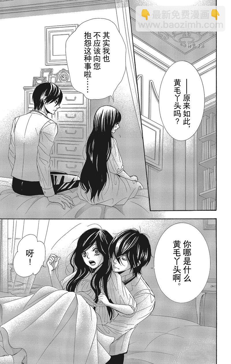 《蔷薇色的约定》第30话 第15页