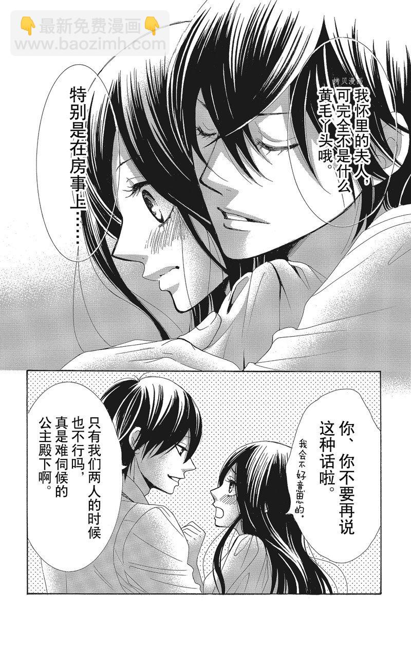 《蔷薇色的约定》第30话 第16页