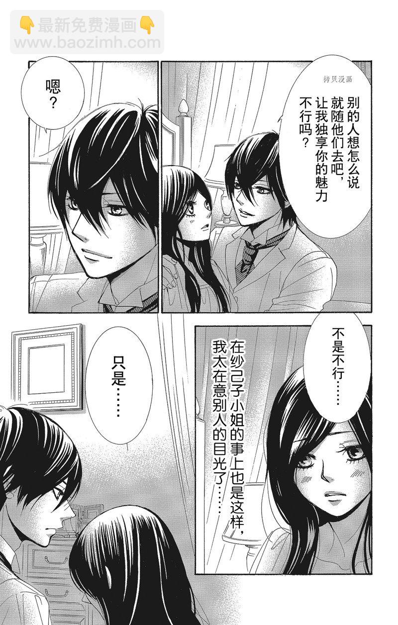 《蔷薇色的约定》第30话 第17页