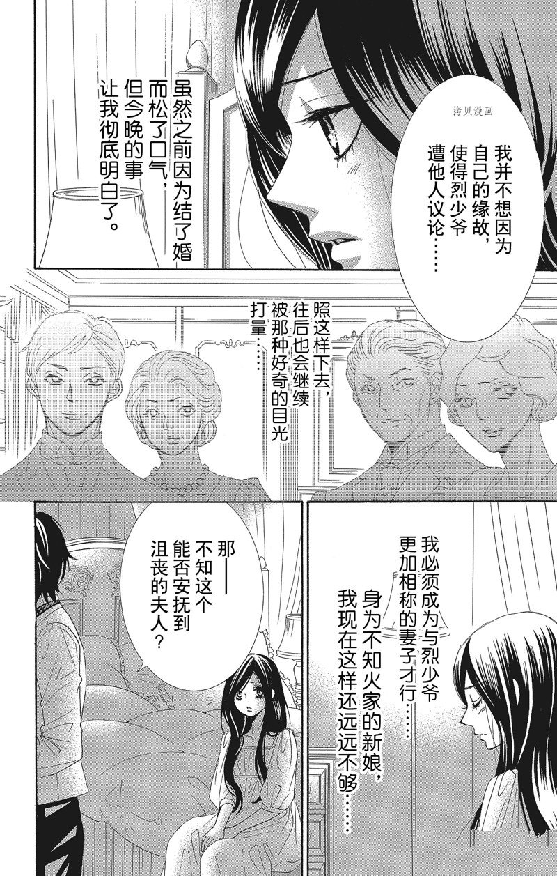 《蔷薇色的约定》第30话 第18页