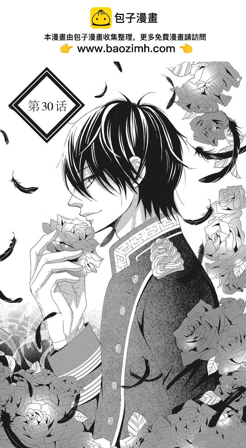 《蔷薇色的约定》第30话 第1页