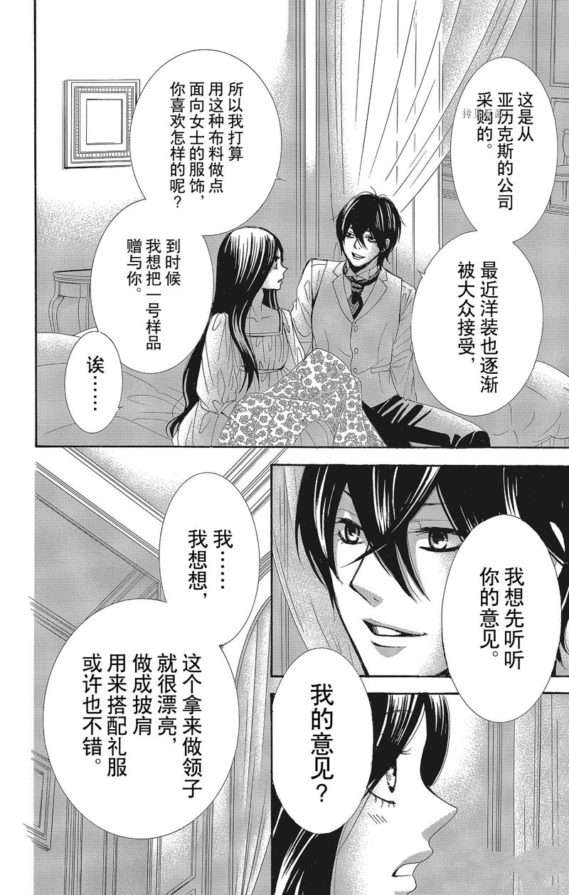 《蔷薇色的约定》第30话 第20页