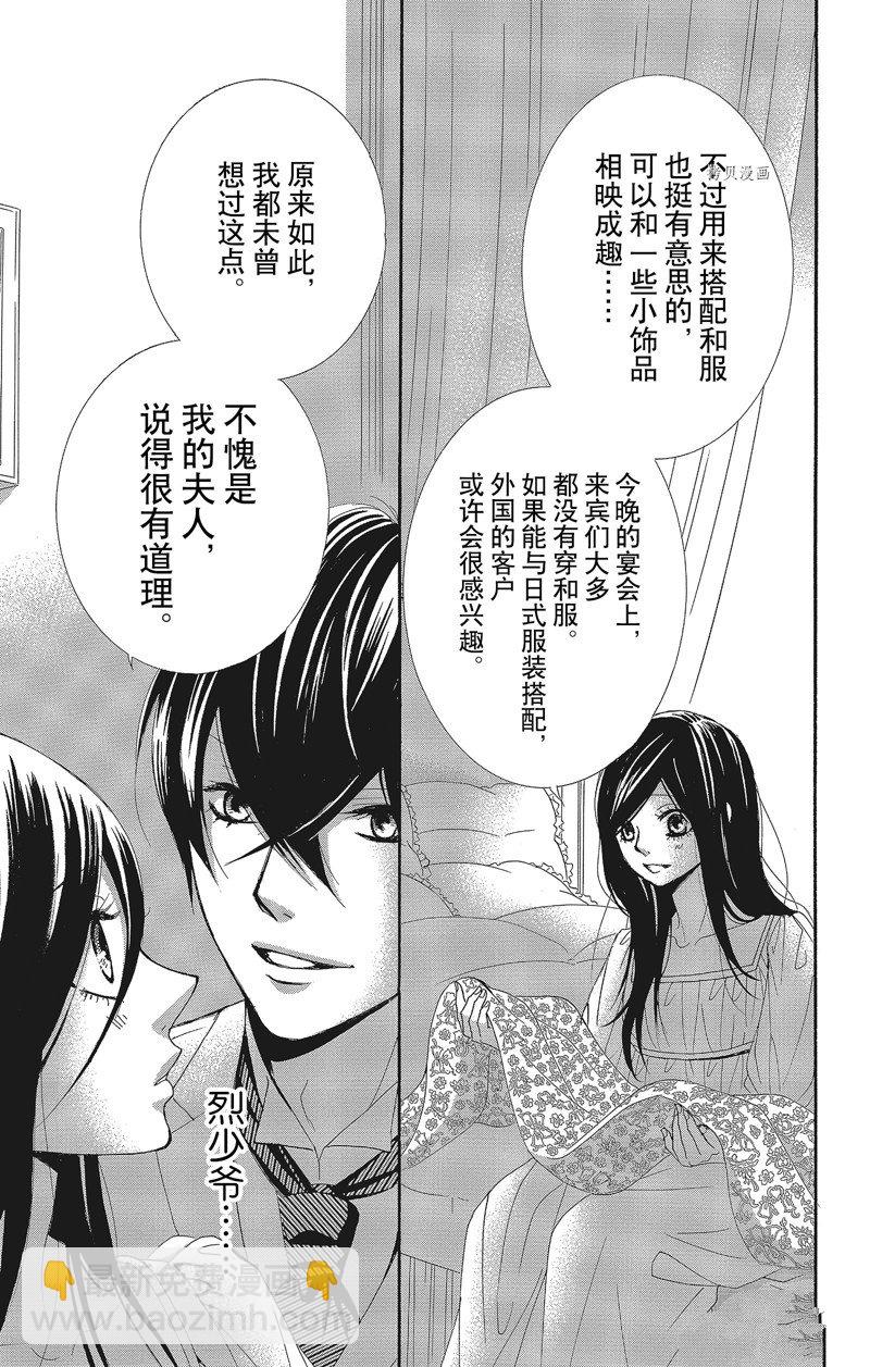 《蔷薇色的约定》第30话 第21页