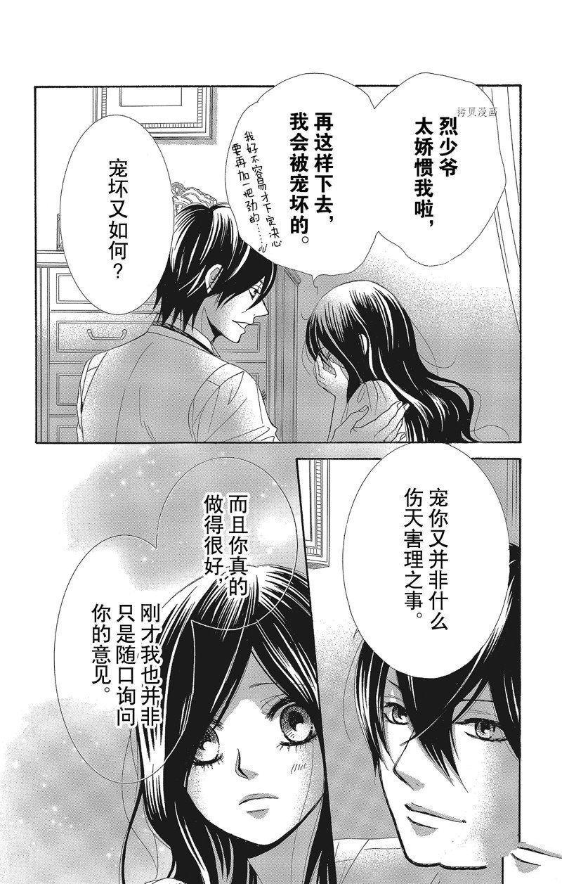 《蔷薇色的约定》第30话 第22页