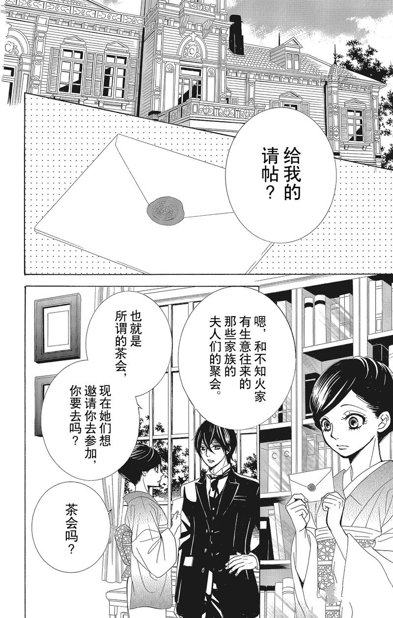 《蔷薇色的约定》第30话 第24页