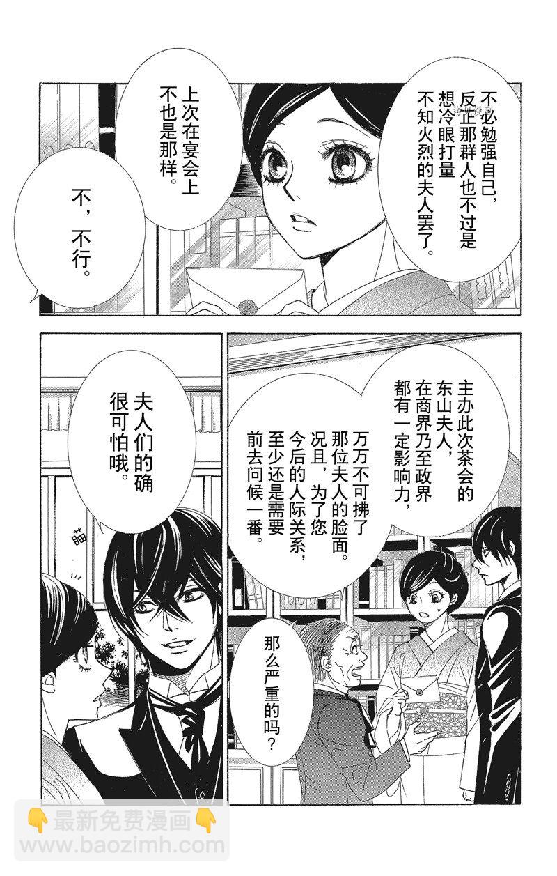《蔷薇色的约定》第30话 第25页