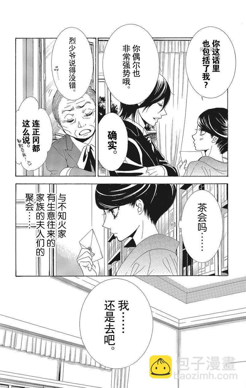 《蔷薇色的约定》第30话 第26页