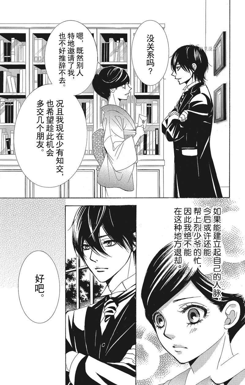 《蔷薇色的约定》第30话 第27页