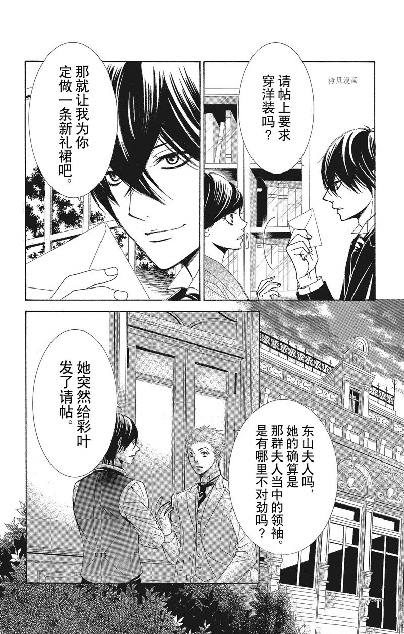 《蔷薇色的约定》第30话 第28页