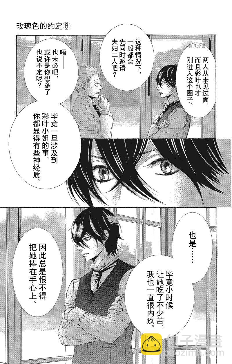 《蔷薇色的约定》第30话 第29页
