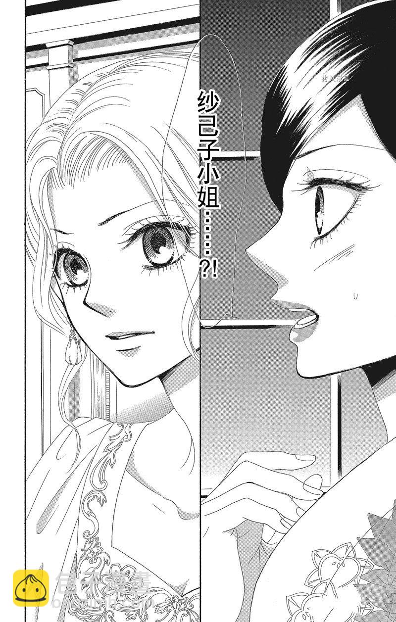 《蔷薇色的约定》第30话 第2页