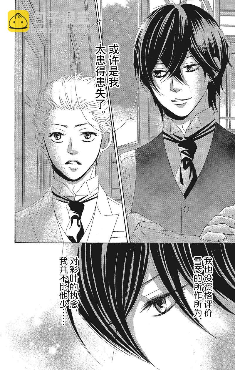 《蔷薇色的约定》第30话 第30页