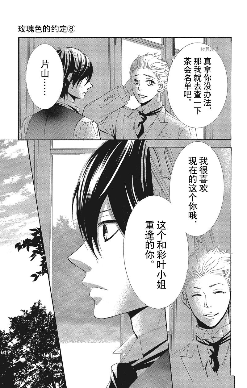《蔷薇色的约定》第30话 第31页