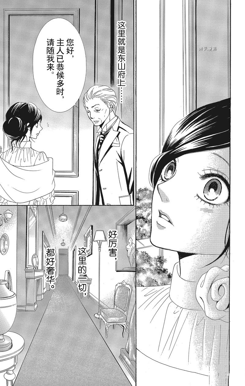 《蔷薇色的约定》第30话 第33页