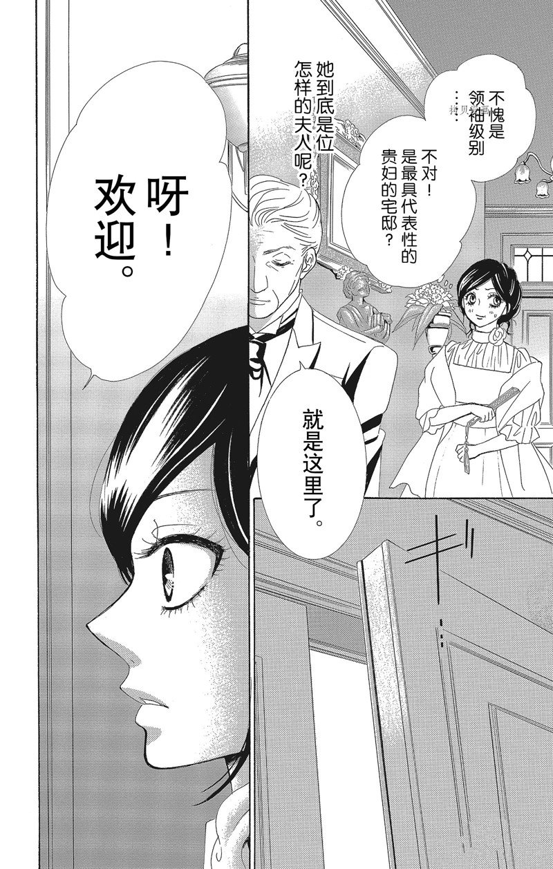 《蔷薇色的约定》第30话 第34页