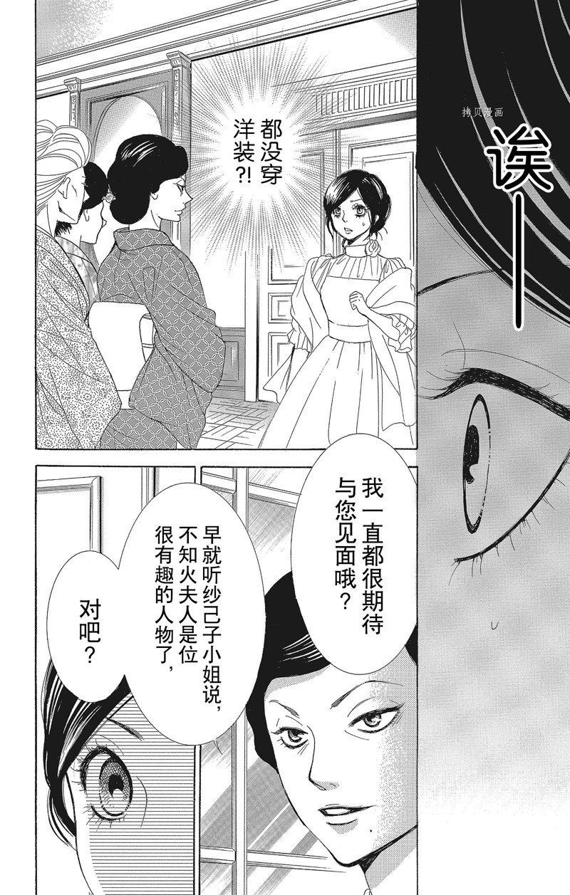 《蔷薇色的约定》第30话 第36页
