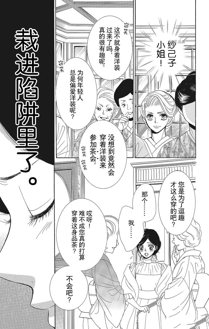 《蔷薇色的约定》第30话 第37页