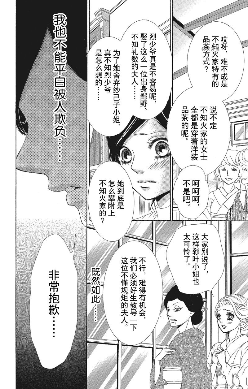 《蔷薇色的约定》第30话 第38页