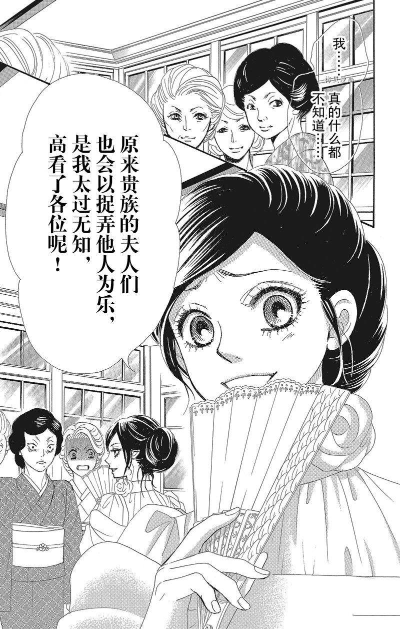 《蔷薇色的约定》第30话 第39页