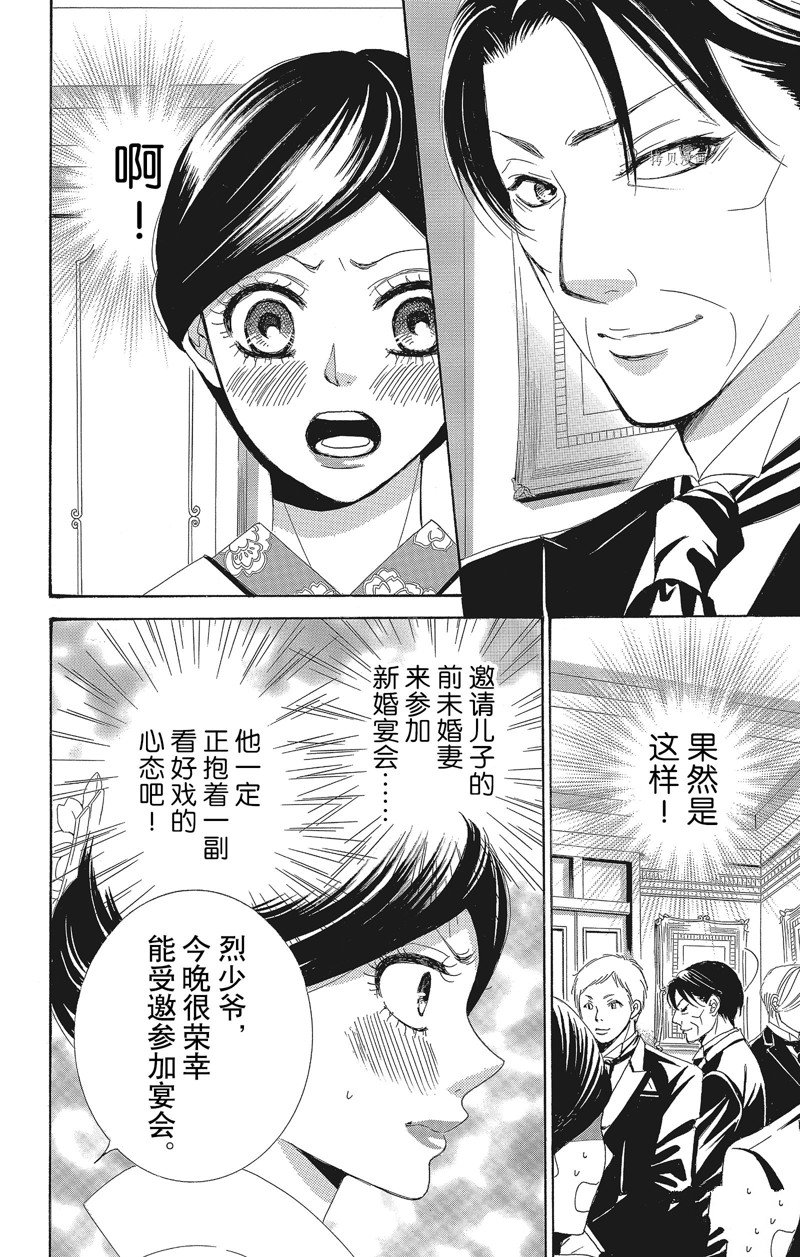 《蔷薇色的约定》第30话 第4页