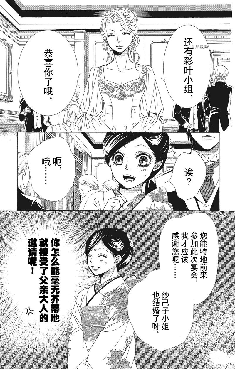 《蔷薇色的约定》第30话 第5页