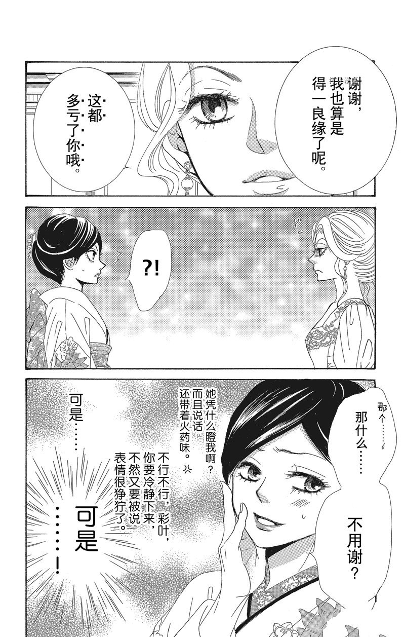 《蔷薇色的约定》第30话 第6页