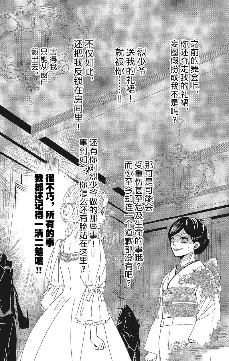 《蔷薇色的约定》第30话 第7页