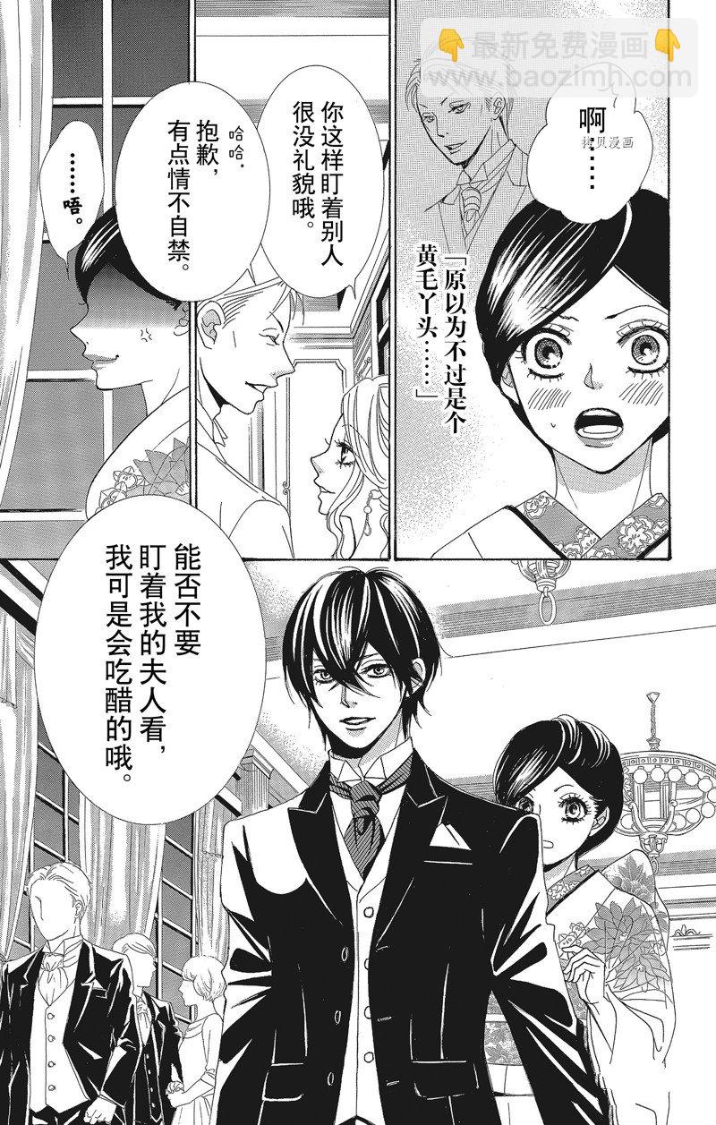 《蔷薇色的约定》第30话 第9页